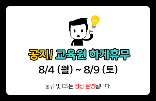 교육원 하계 휴무 공지