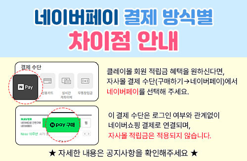 네이버페이 결제방식 안내